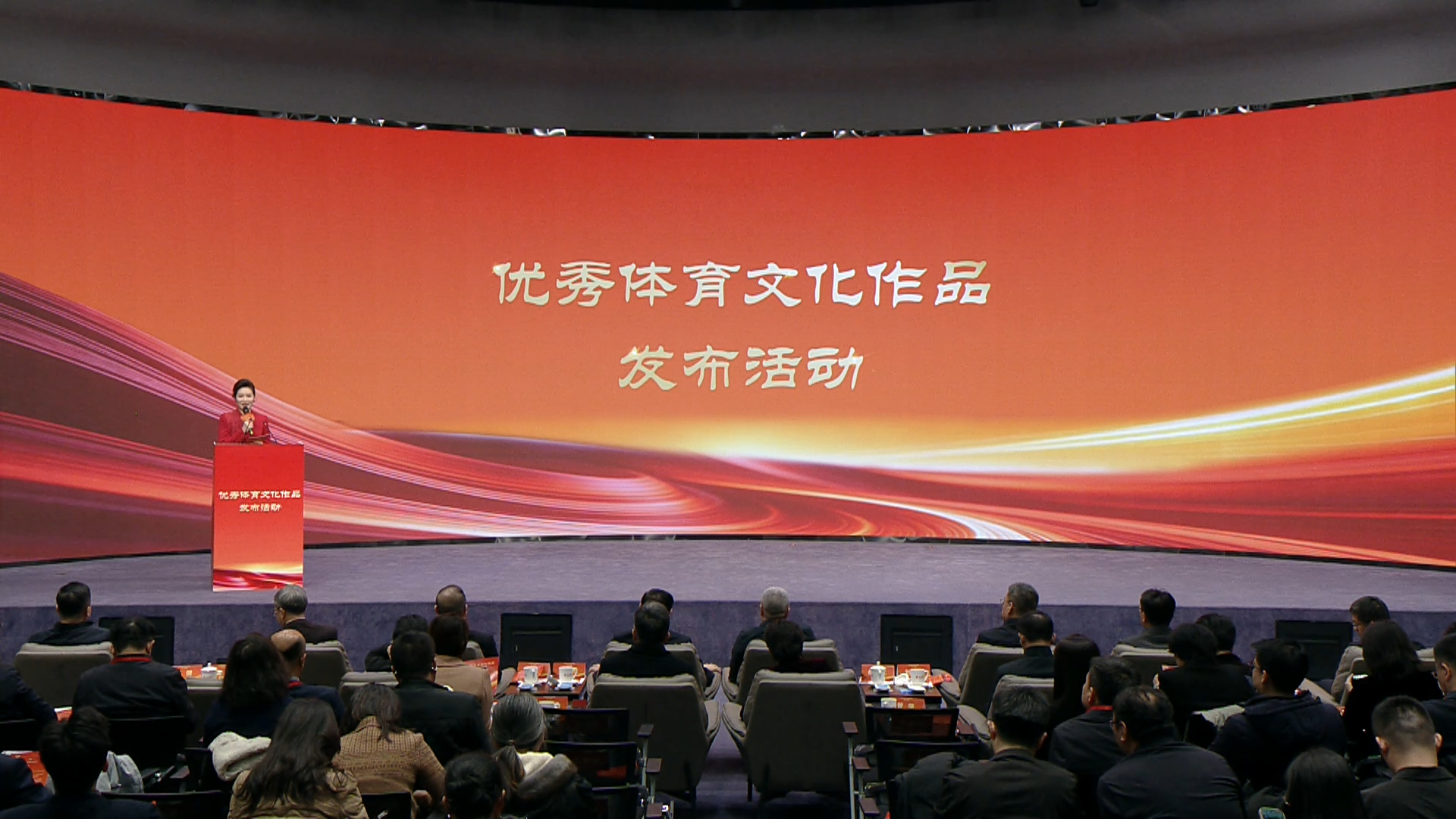 优秀体育文化作品发布行为现场